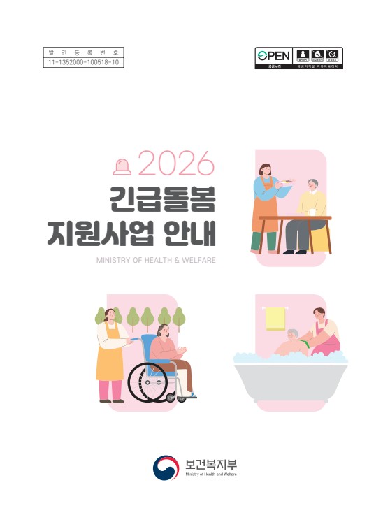 2026년 긴급돌봄 지원사업 안내_1.jpeg