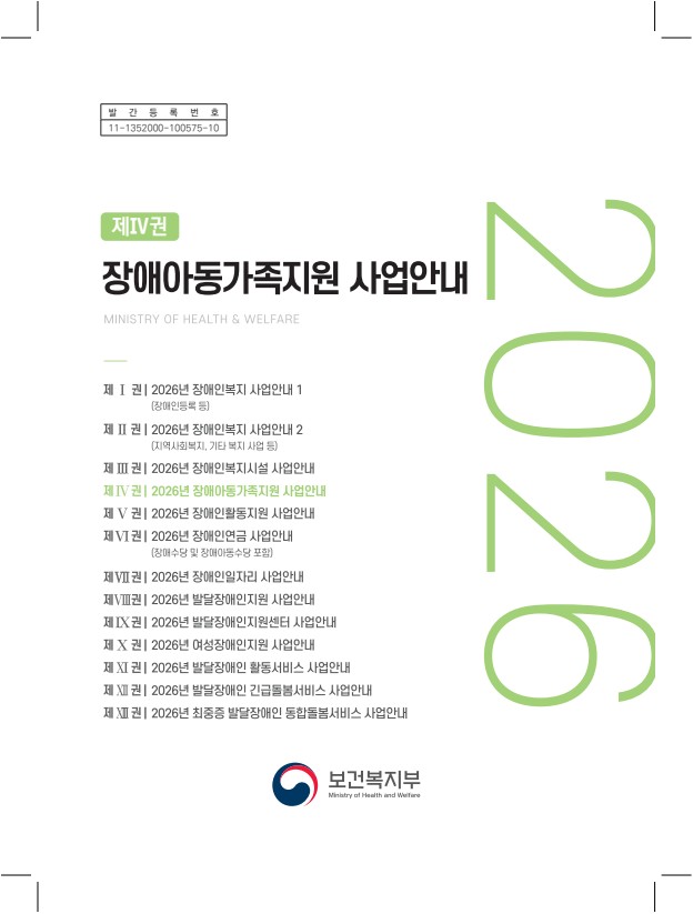 2026년 장애아동가족지원 사업안내_1.jpeg