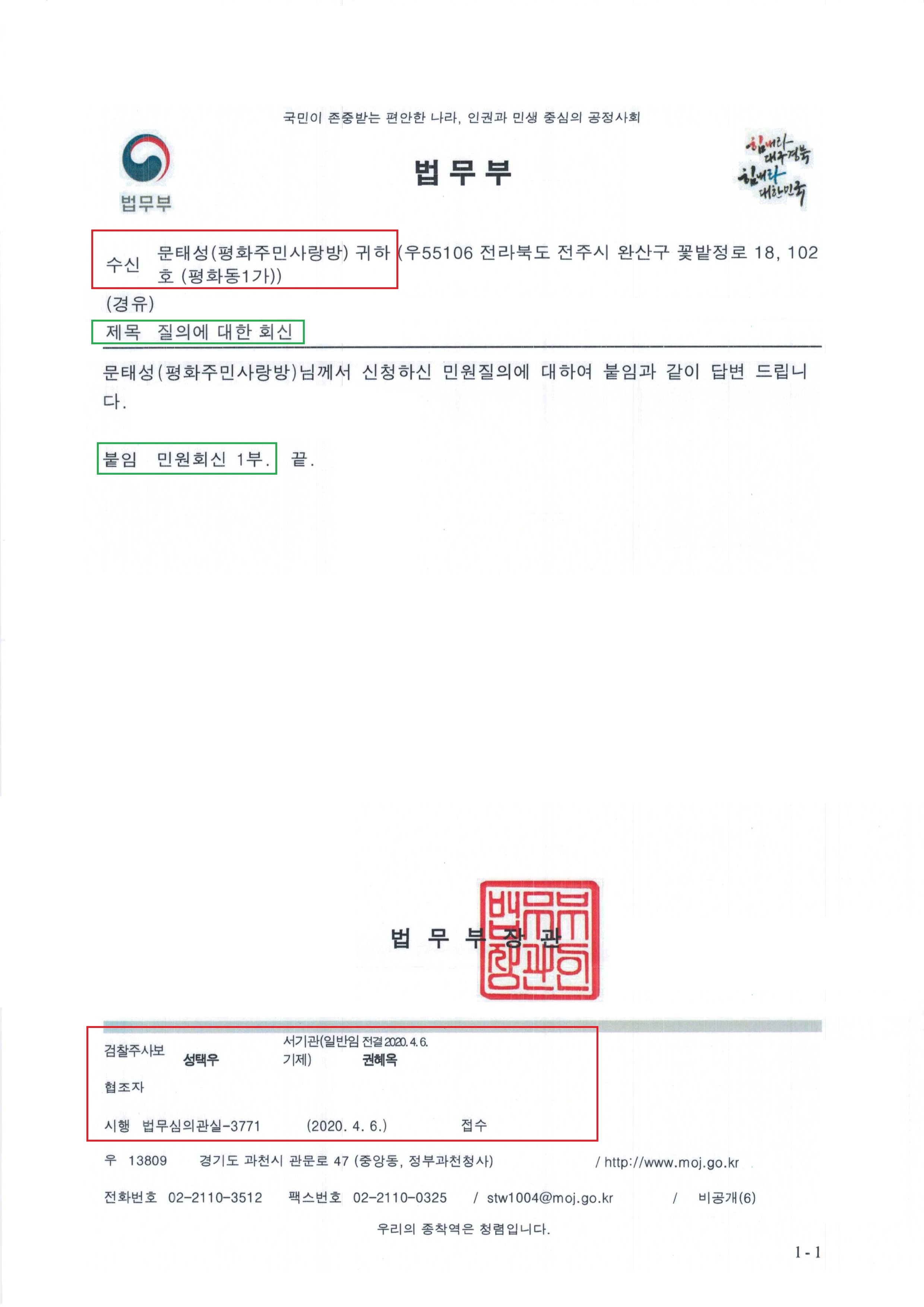 법무부 법무심의관실-3771(2020.4.6)호_법인 분사무소 주무관청, 비치장부 회신_1.jpg
