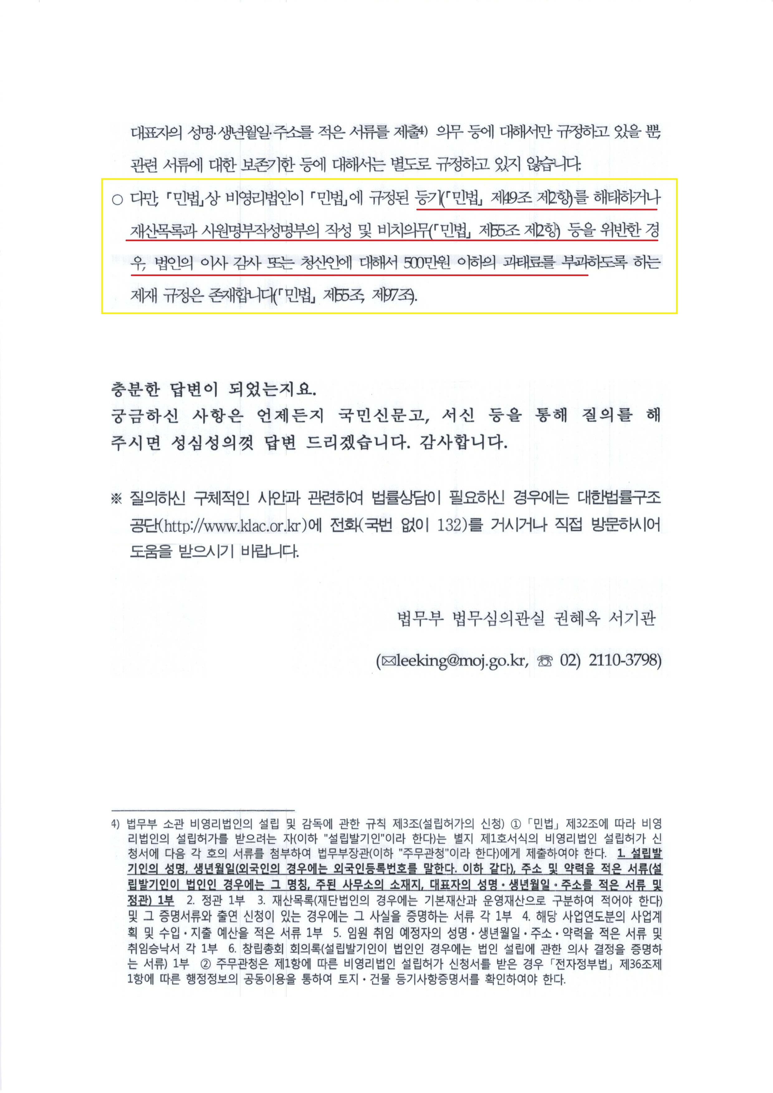 법무부 법무심의관실-3771(2020.4.6)호_법인 분사무소 주무관청, 비치장부 회신_4.jpg
