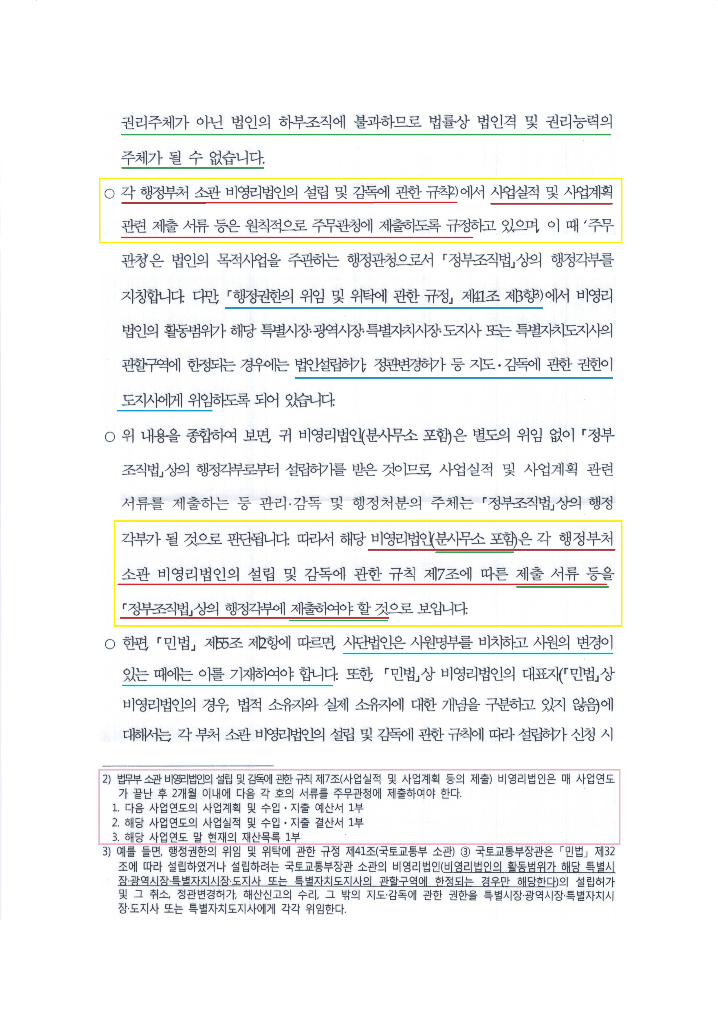 법무부 법무심의관실-3771(2020.4.6)호_법인 분사무소 주무관청, 비치장부 회신_3.jpg