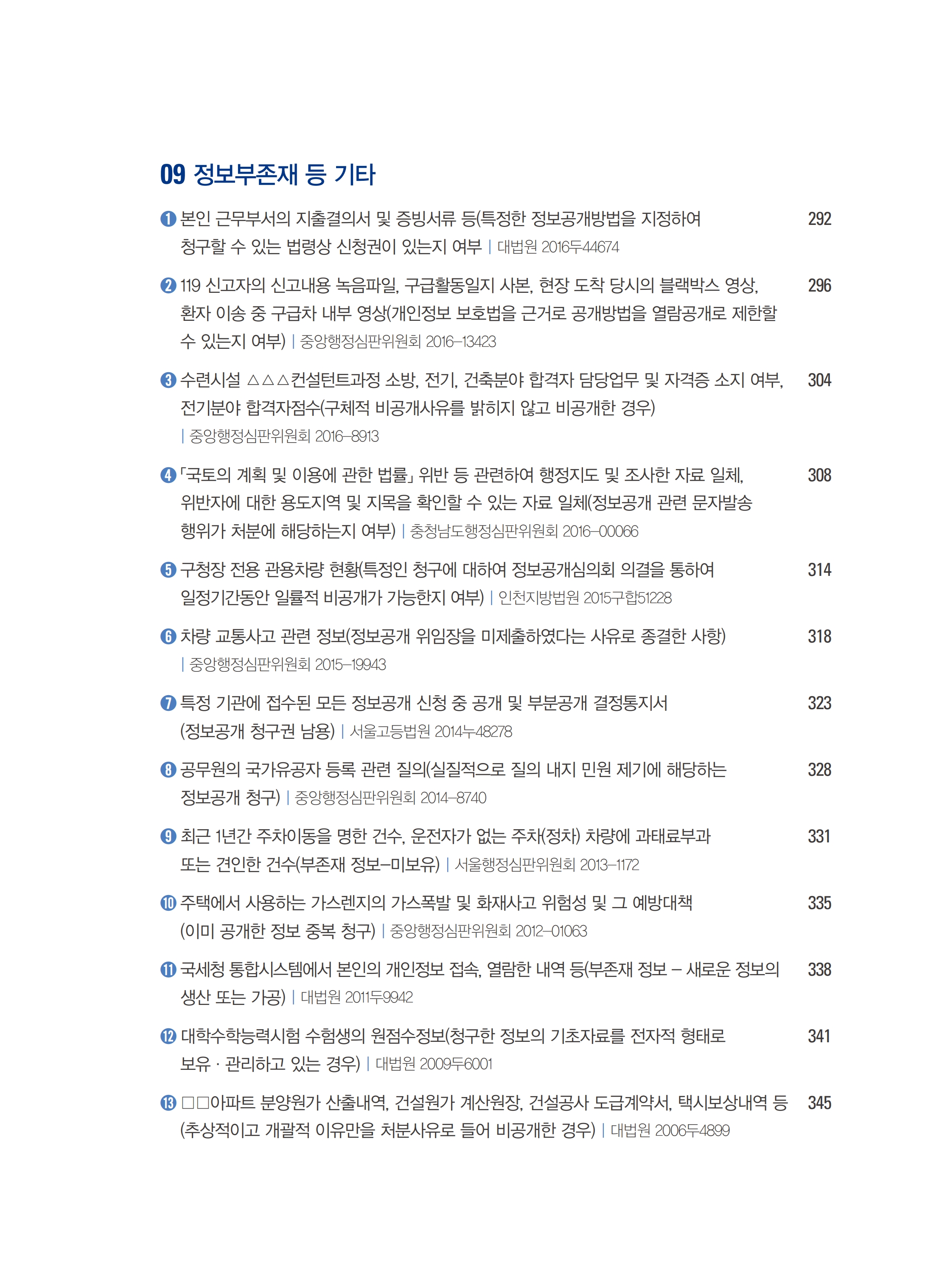 [서울시] 2018년 정보공개 사례집_8.jpg