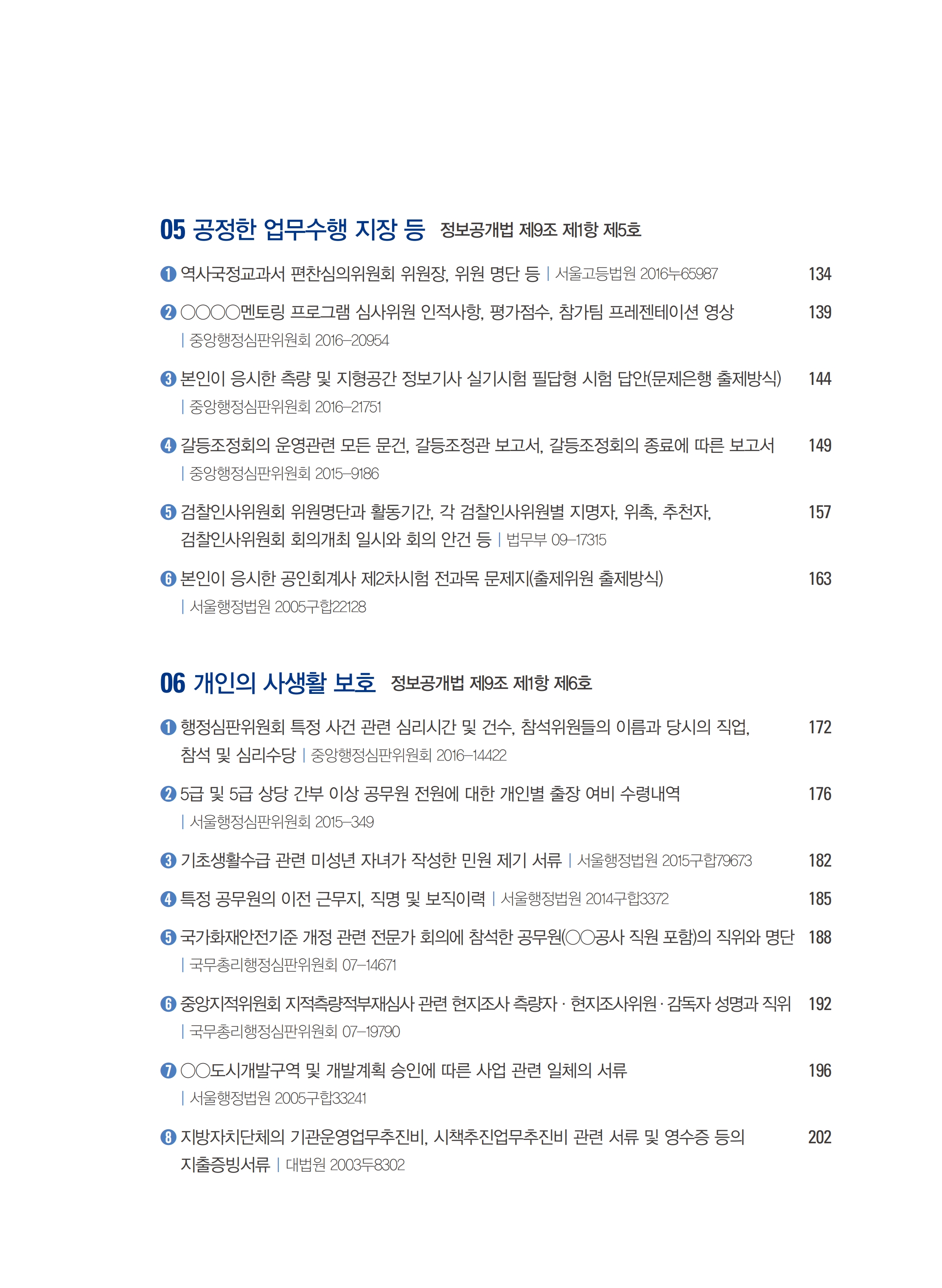[서울시] 2018년 정보공개 사례집_6.jpg