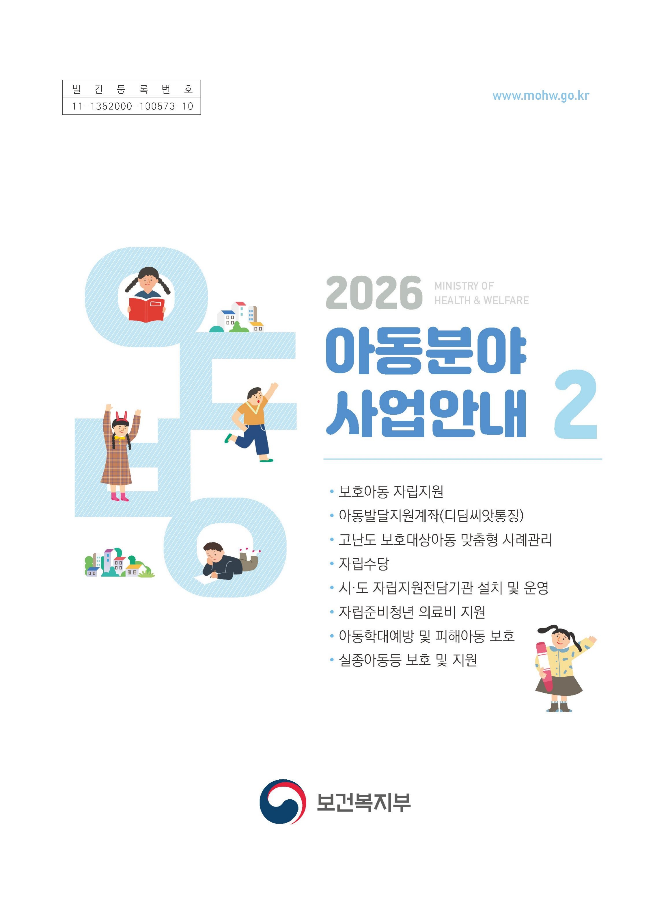 2026년 아동분야 사업안내(2권)_1.jpg