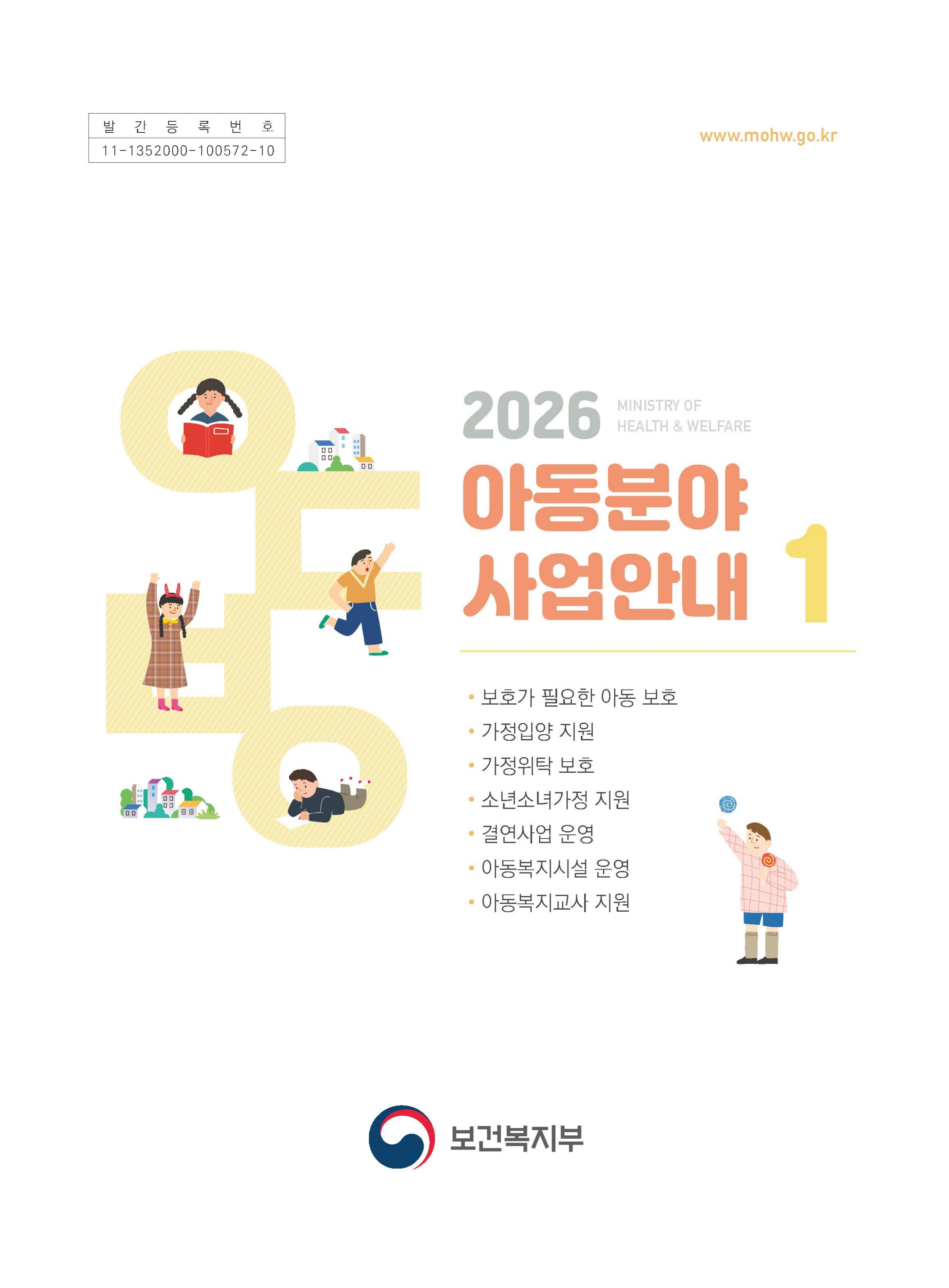 2026년 아동분야 사업안내(1권)_1.jpg