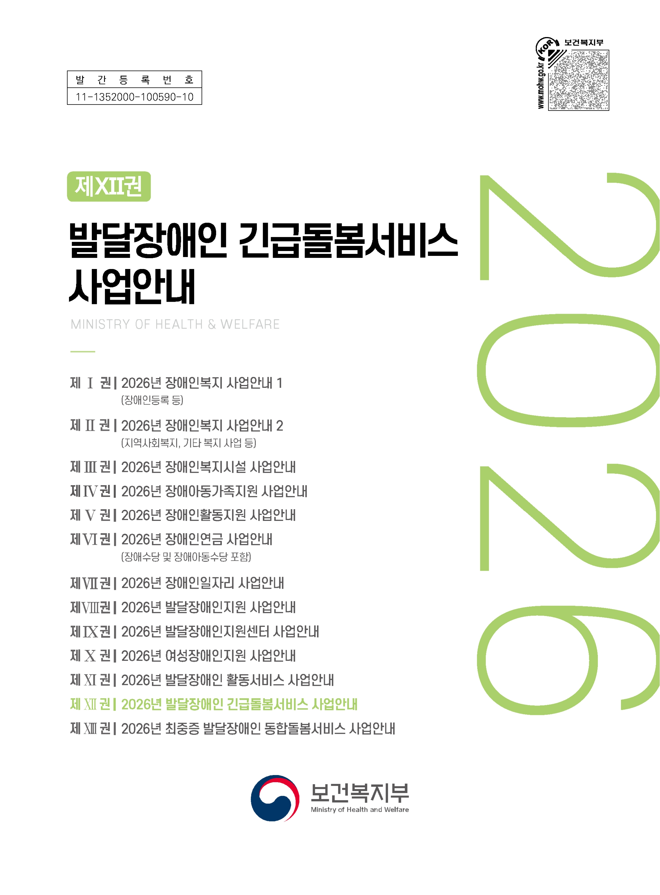 2026년 발달장애인 긴급돌봄서비스 사업안내_1.jpg