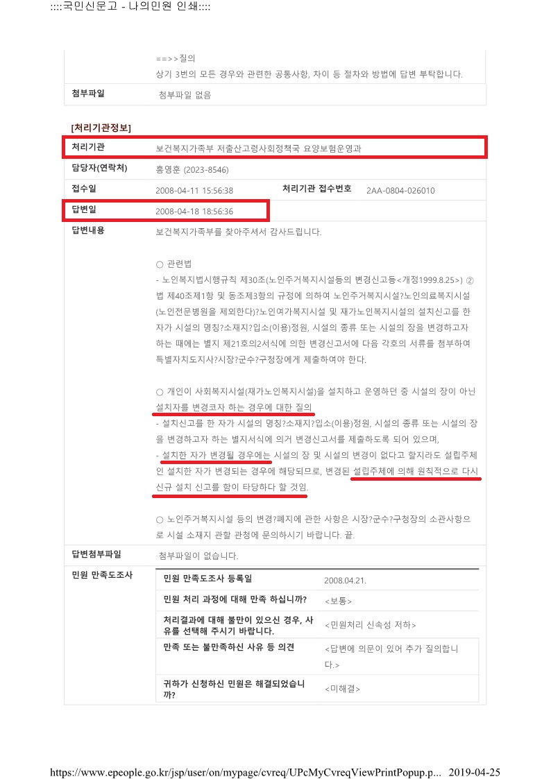 보건복지부 요양보험운영과-국민신문고(2008.4.18) 회신_2.jpg