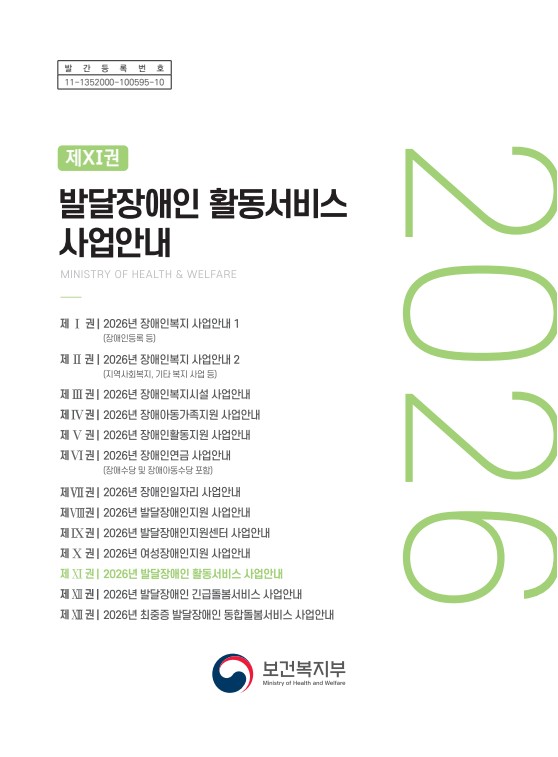 2026년 발달장애인 활동서비스 사업안내_1.jpeg