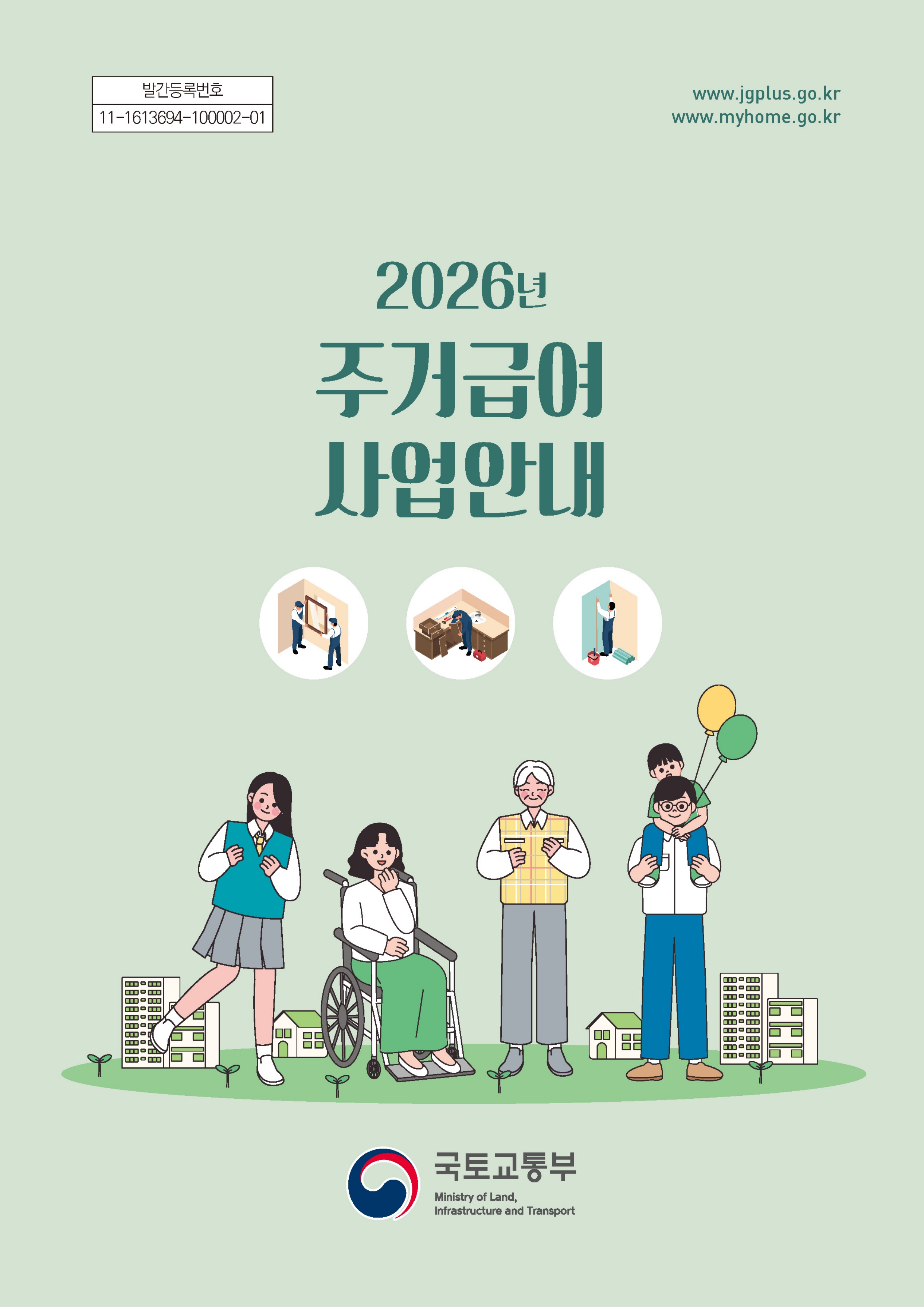 2026년 주거급여 사업안내_1.jpg