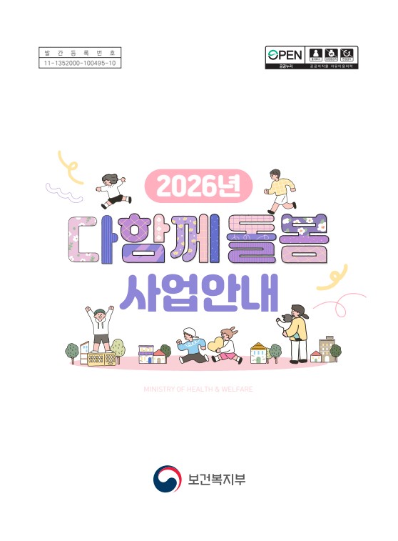 2026년 다함께돌봄센터 사업안내_1.jpeg