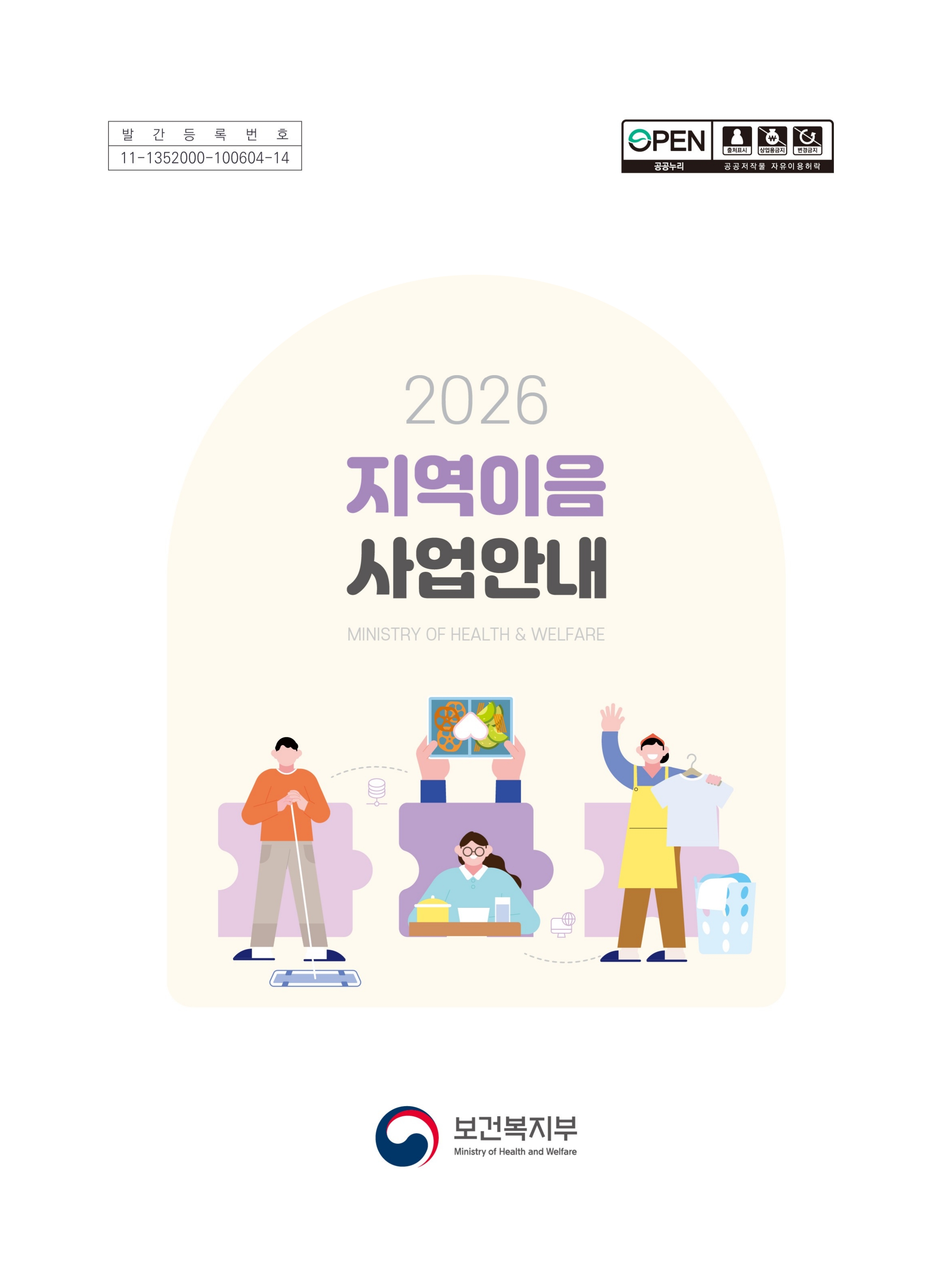 2026년+지역이음+사업안내(최종)_1.jpg