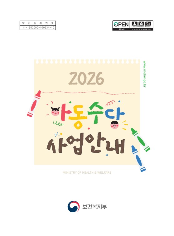2026년 아동수당 사업안내_1.jpeg