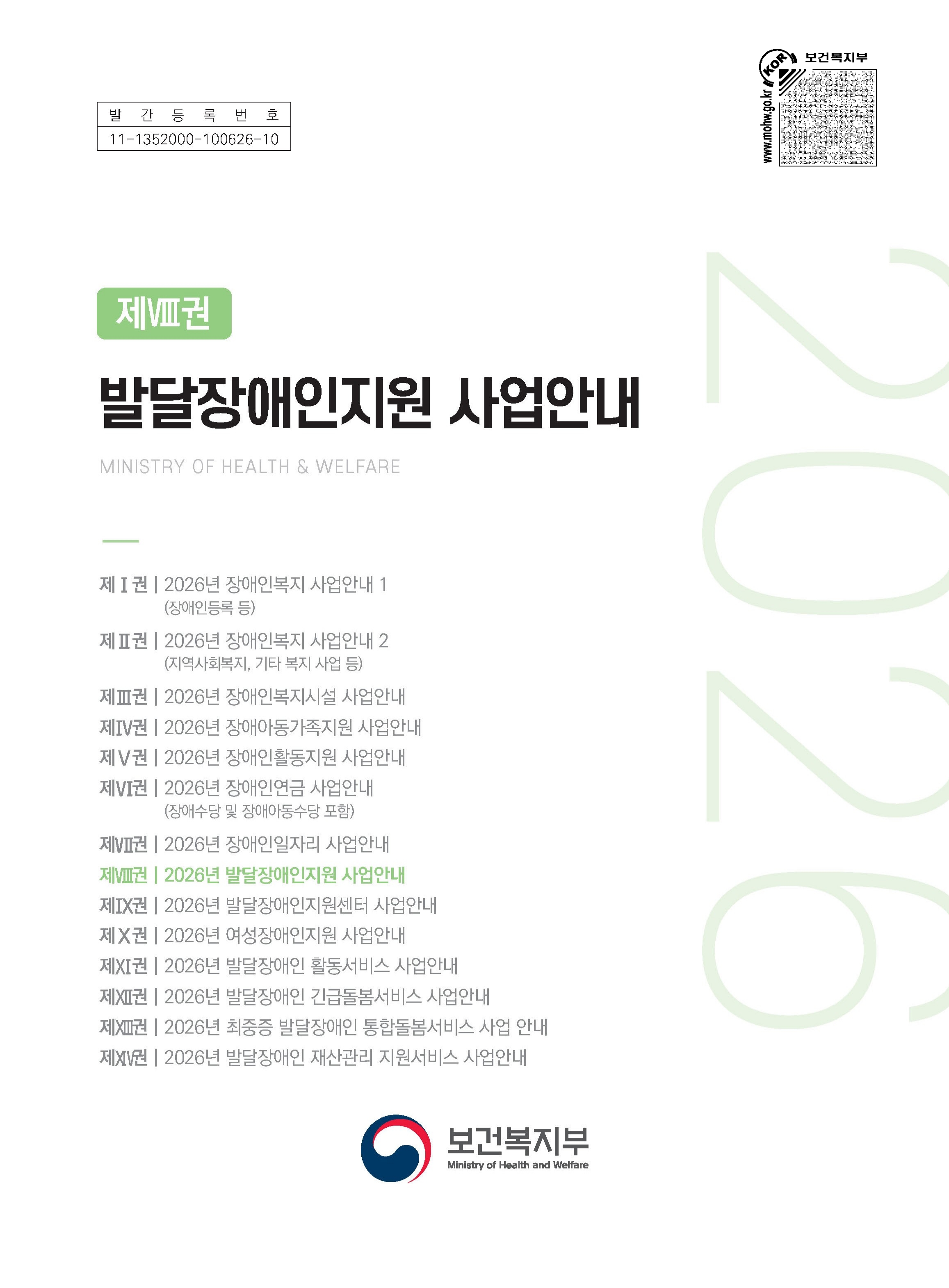 2026년 발달장애인지원 사업안내_1.jpg