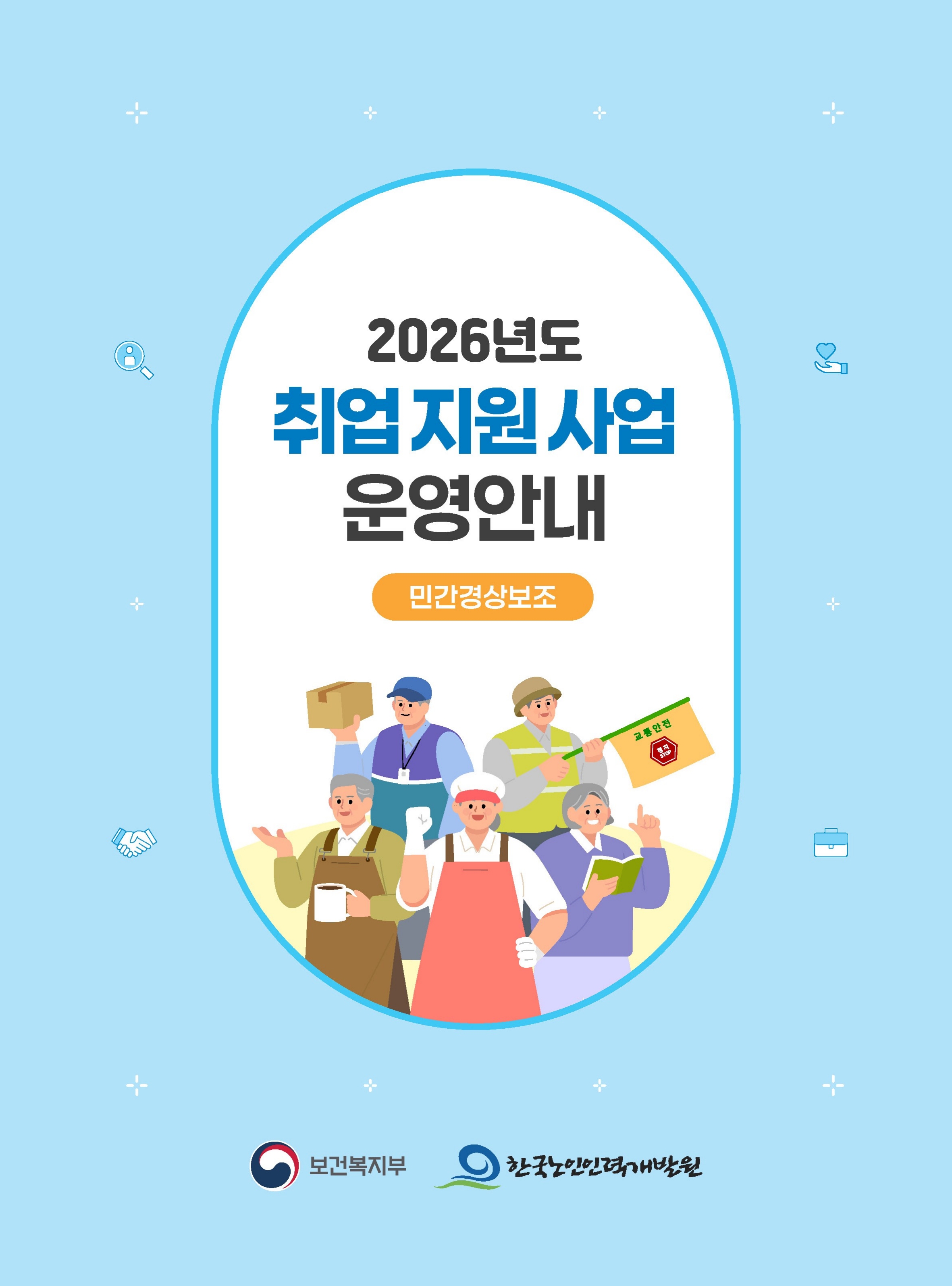 2026년 취업지원사업 운영안내_1.jpg