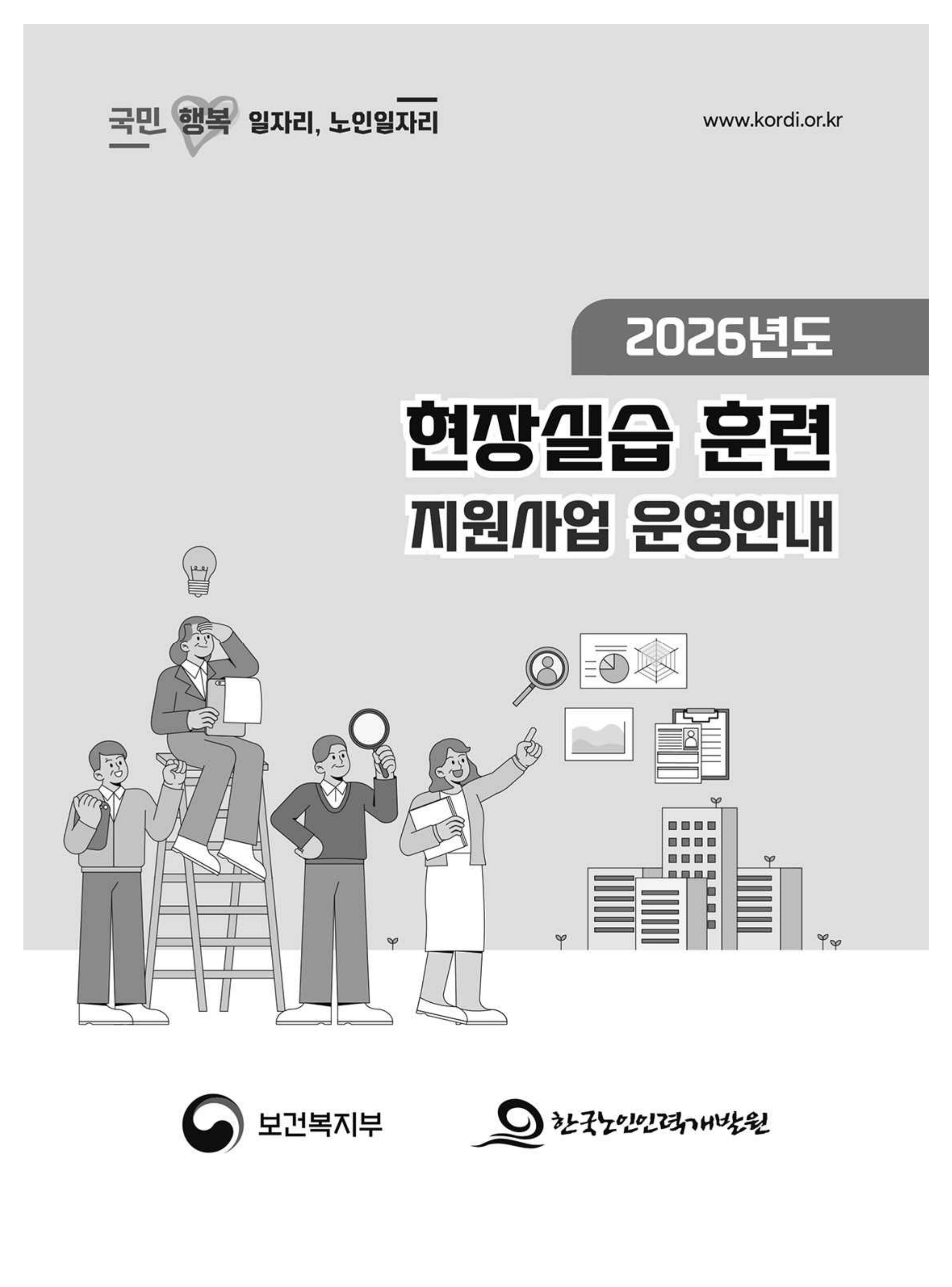 2026년 현장실습 훈련 지원사업 운영안내_1.jpg