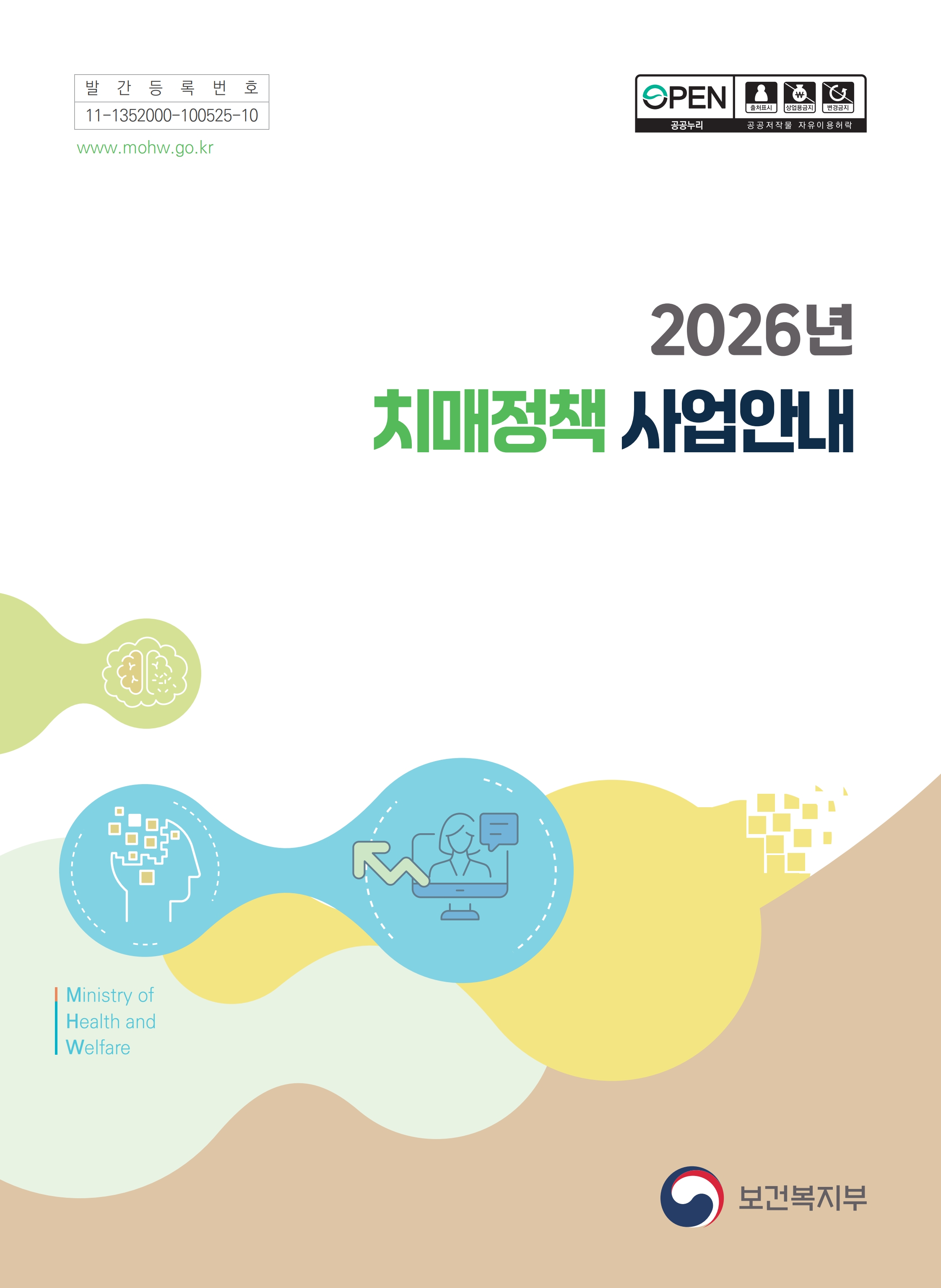 2026년 치매정책 사업안내_1.jpg