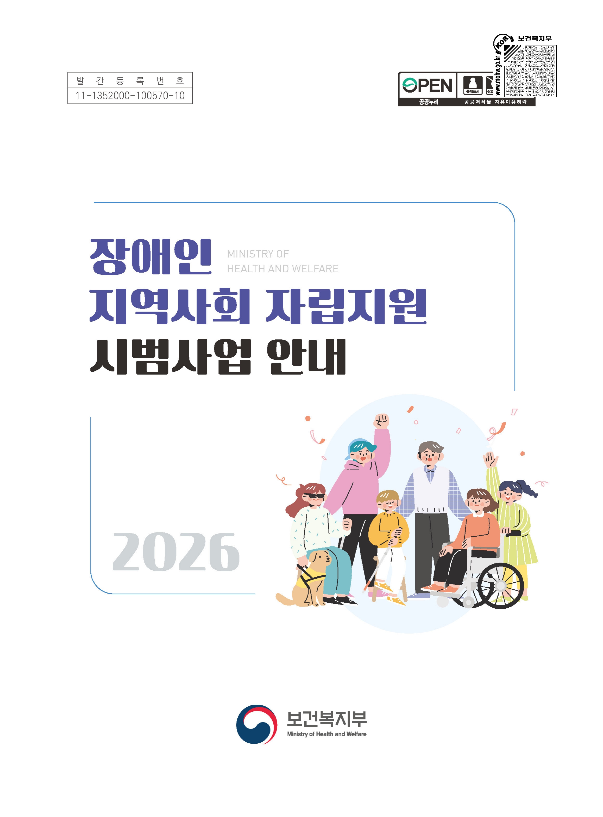 2026년 장애인 지역사회 자립지원 시범사업 안내_1.jpg