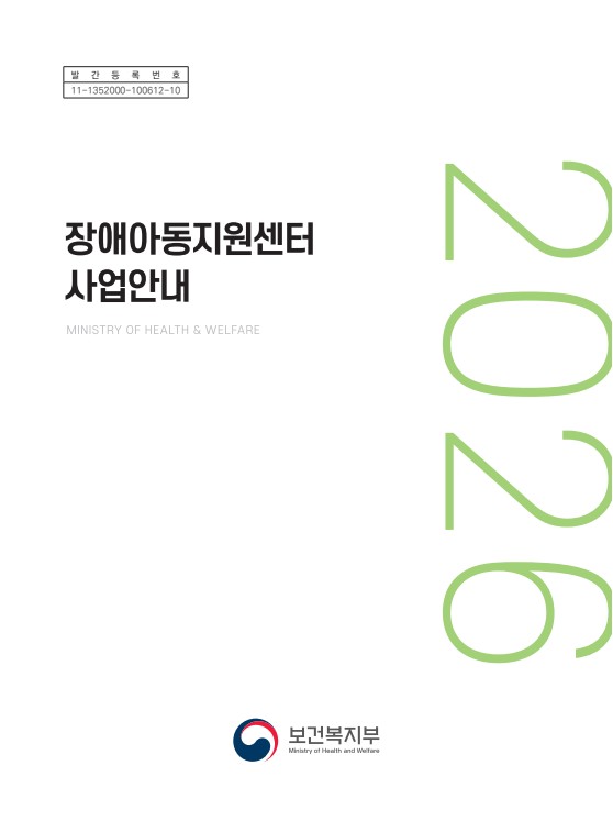 2026년 장애아동지원센터 사업안내_1.jpeg