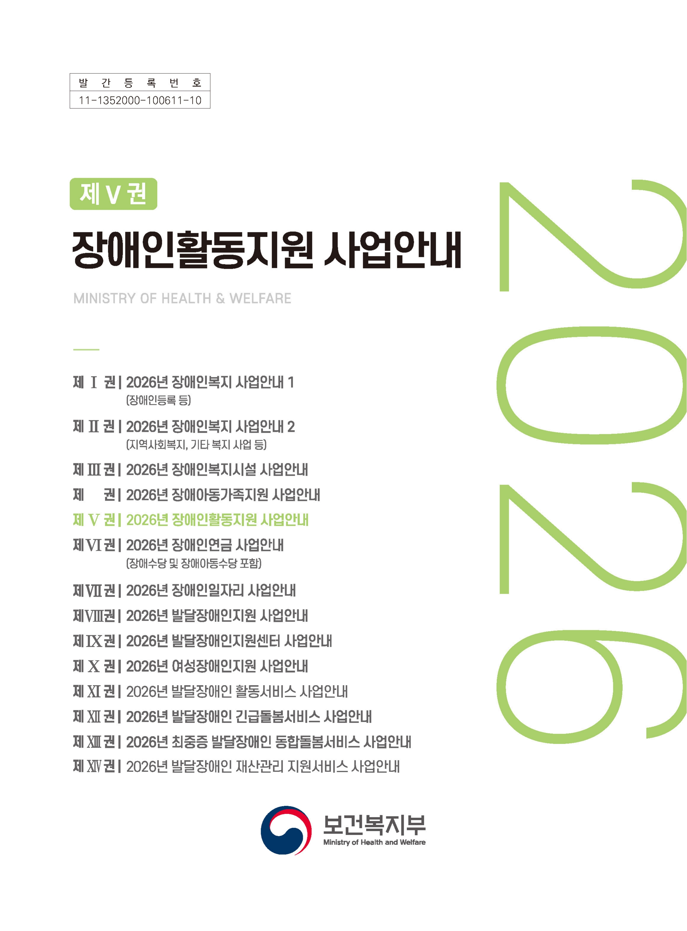 2026년 장애인활동지원 사업안내_1.jpg