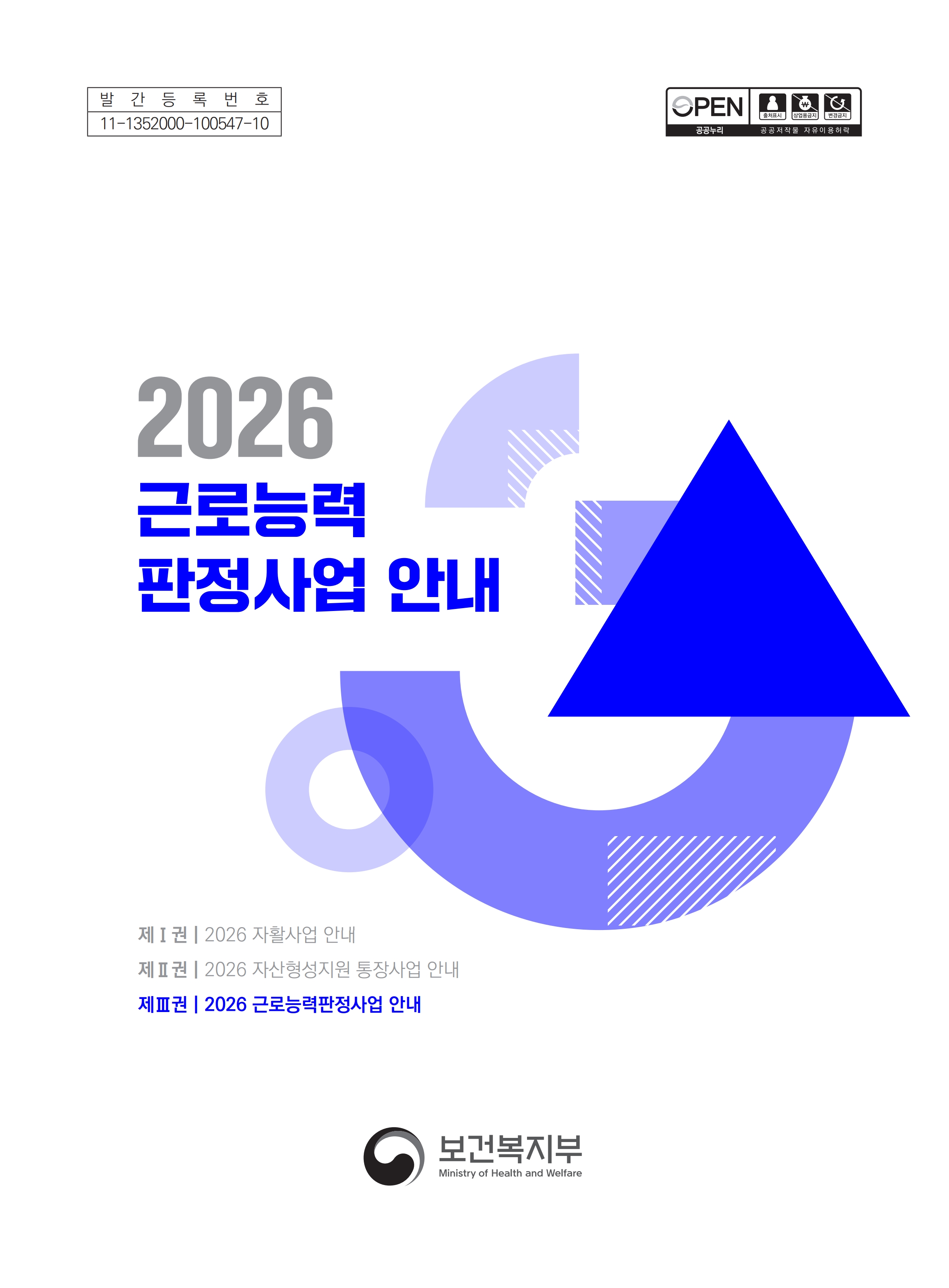 2026년 근로능력 판정사업 안내_1.jpg