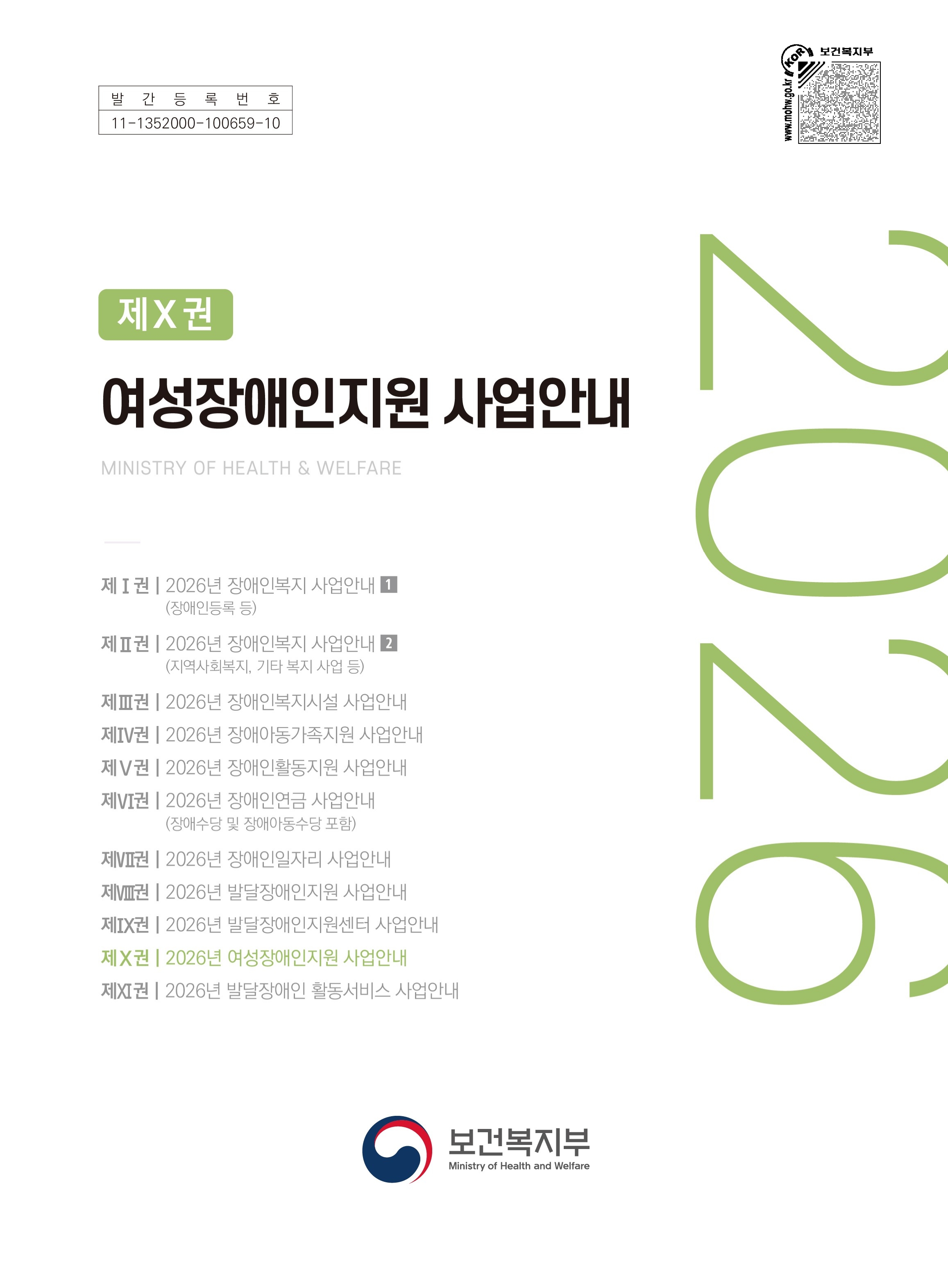 2026년 여성장애인지원 사업안내_1.jpg