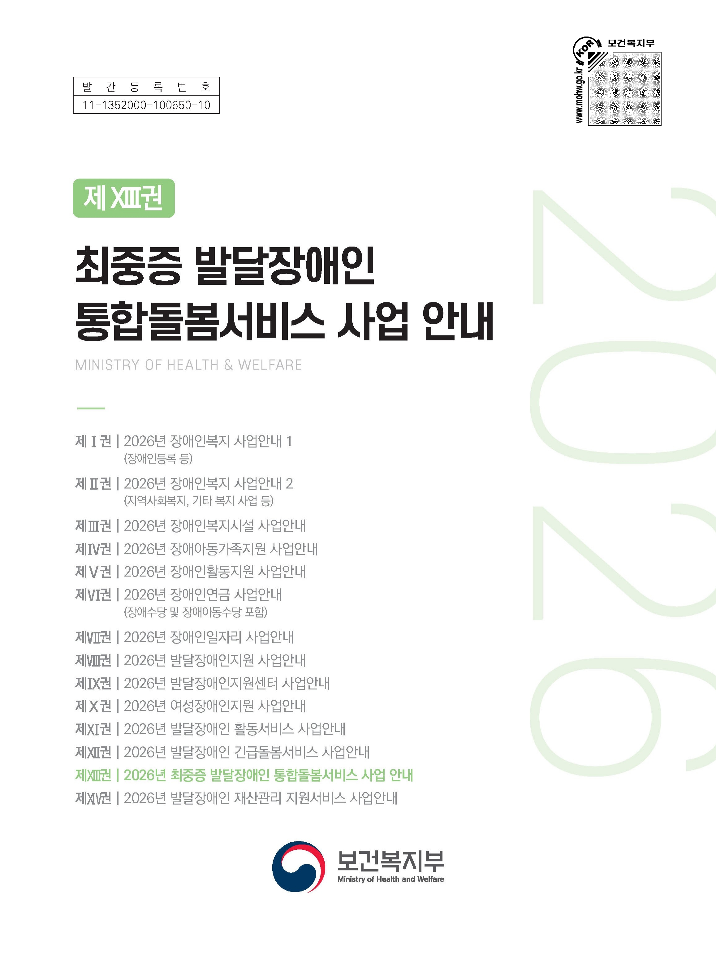 2026년 최중증 발달장애인 통합돌봄서비스 사업 안내_1.jpg