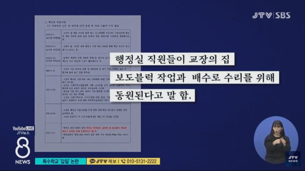 [21.12.15 JTV] 특수학교 '갑질' 논란...문제 키운 교육청4.jpg
