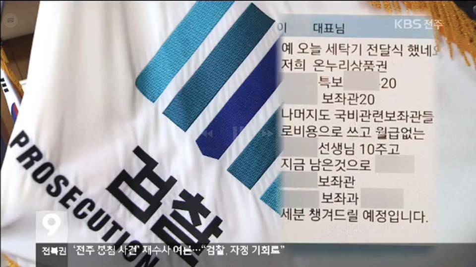 전북 봉침게이트-아동학대11.jpg