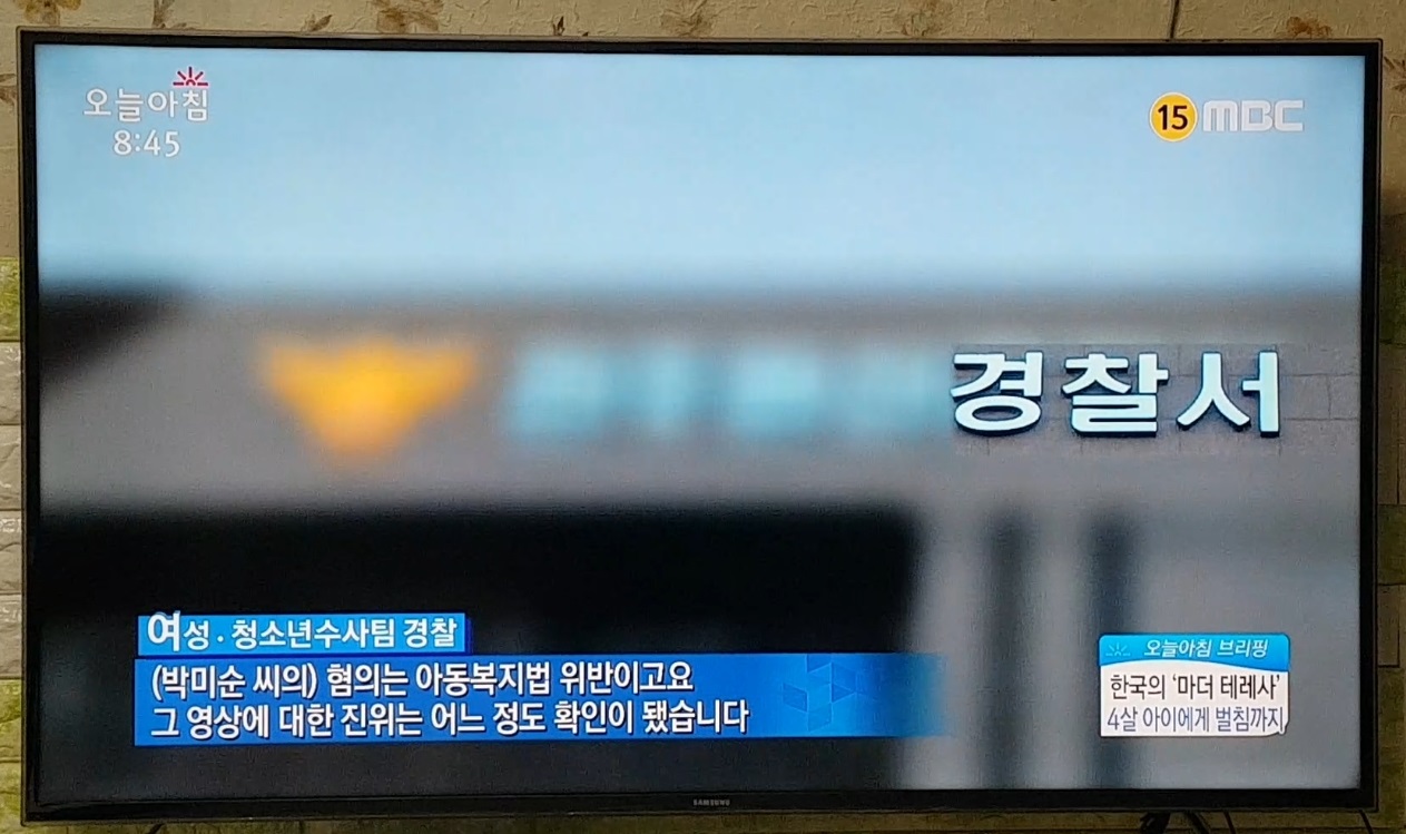 [17.11.15 MBC 오늘아침] 한국의 마더 테레사, 4살 아이에게 벌침까지8.jpg
