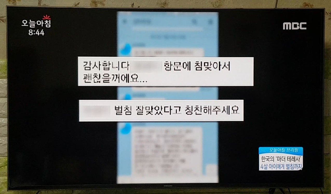 [17.11.15 MBC 오늘아침] 한국의 마더 테레사, 4살 아이에게 벌침까지7.jpg