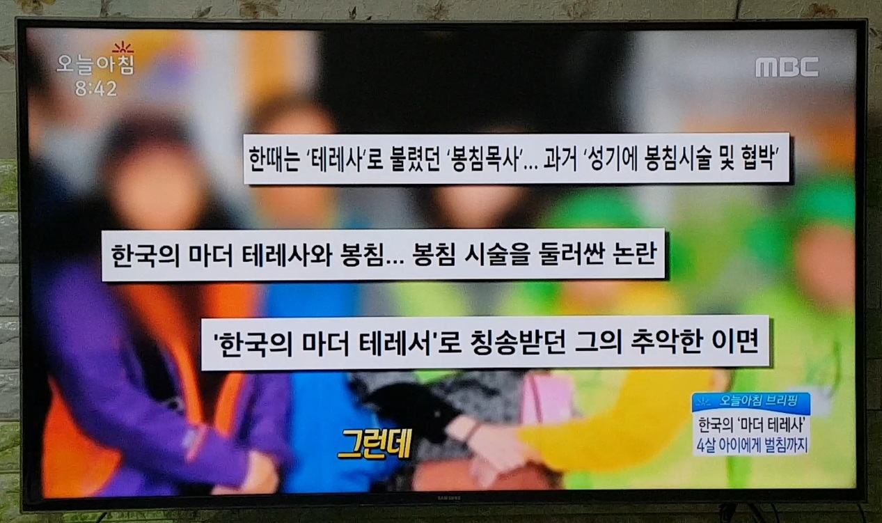 [17.11.15 MBC 오늘아침] 한국의 마더 테레사, 4살 아이에게 벌침까지3.jpg