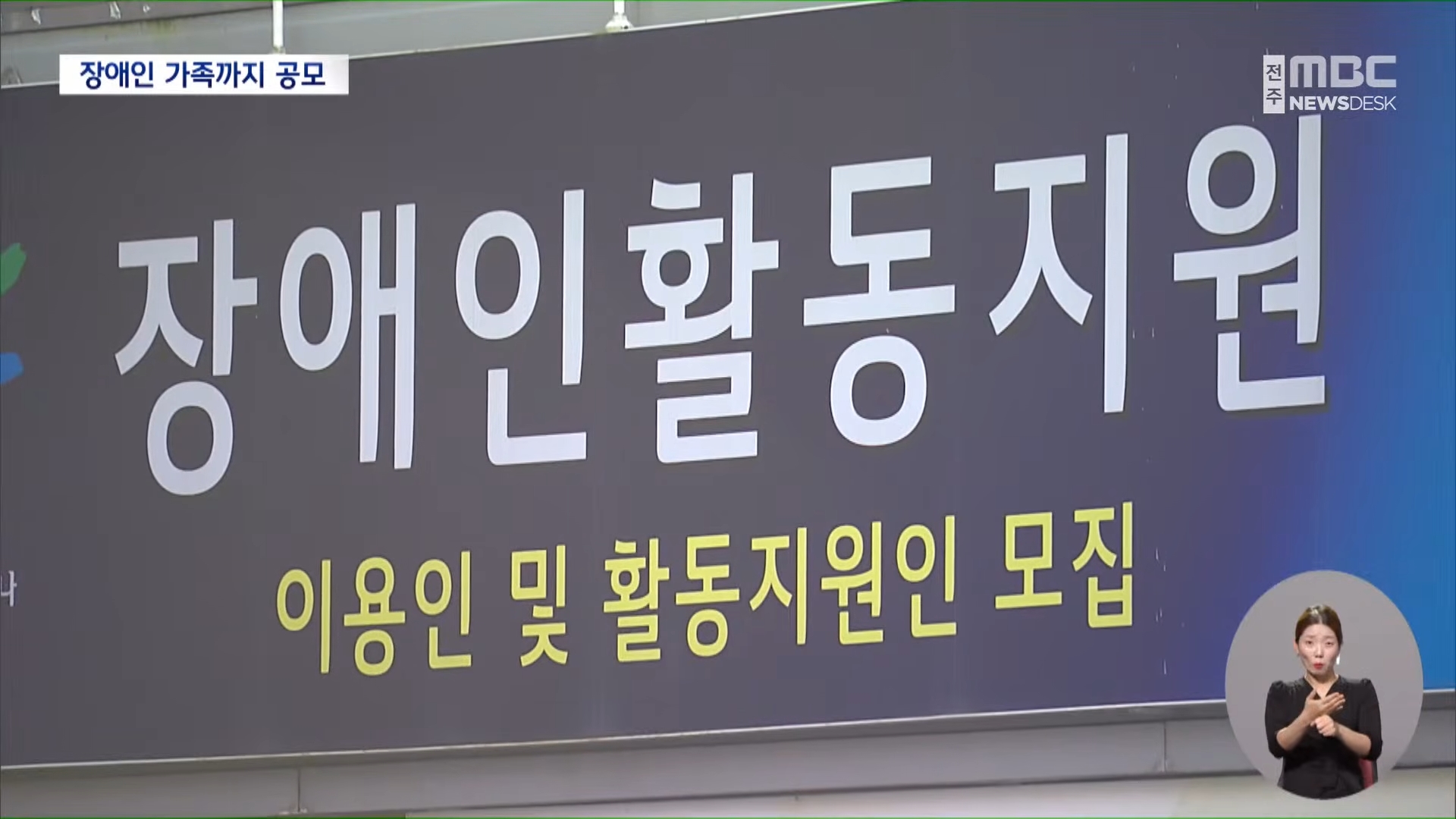 [26.7.7 전주MBC] 장애인 가족까지 가담.. 십억 대 보조금 부정 수령 주범 징역 4년 6월형3.jpg