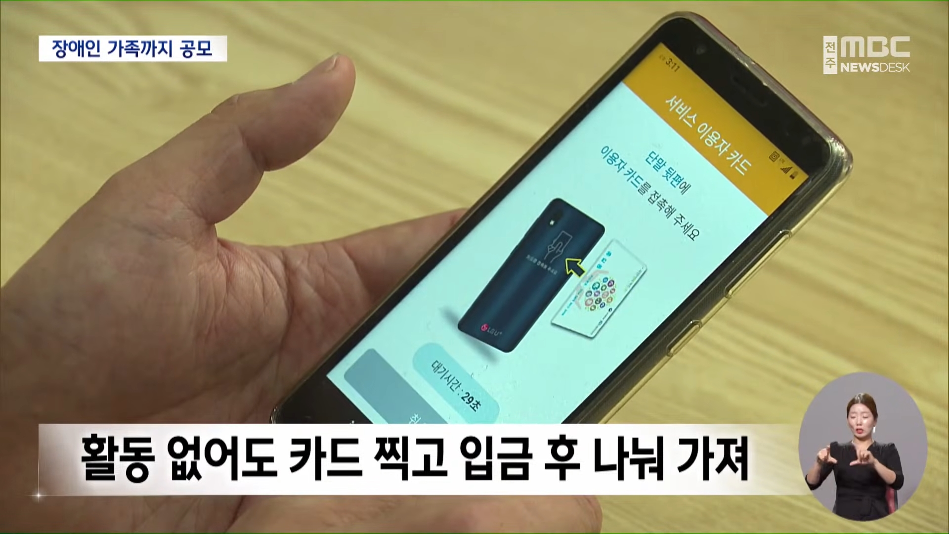 [26.7.7 전주MBC] 장애인 가족까지 가담.. 십억 대 보조금 부정 수령 주범 징역 4년 6월형7.jpg