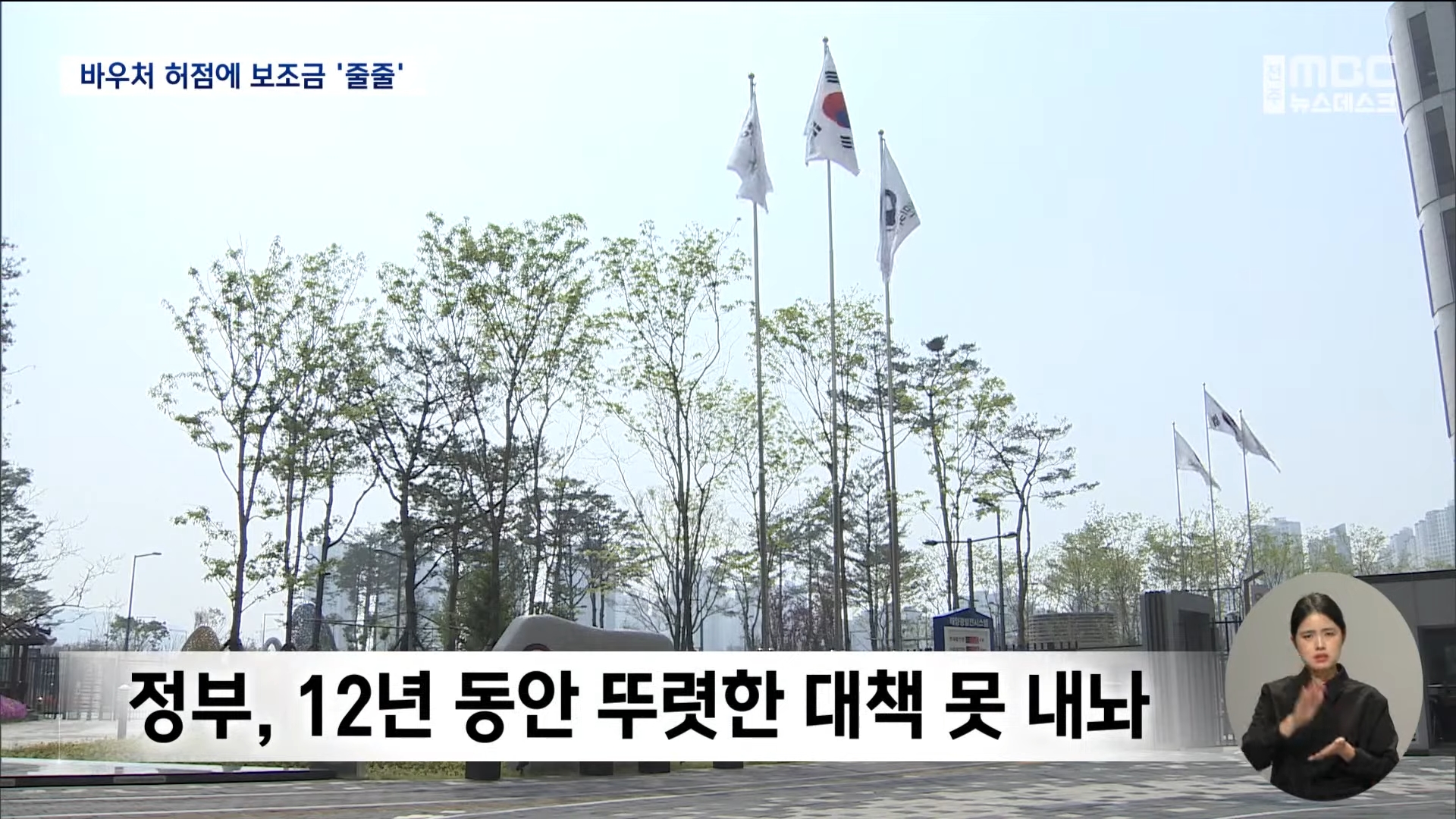 [23.11.23 전주MBC] 장애인 돌본다며 13억 허위 청구.. 내 맘대로 바우처8.jpg