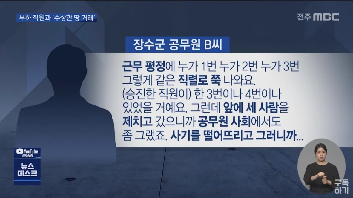 [21.9.10 전주MBC] 전북 장영수 장수군수(민주당), 땅 거래 후 승진... 집 앞으로는 도로 개설6.jpg