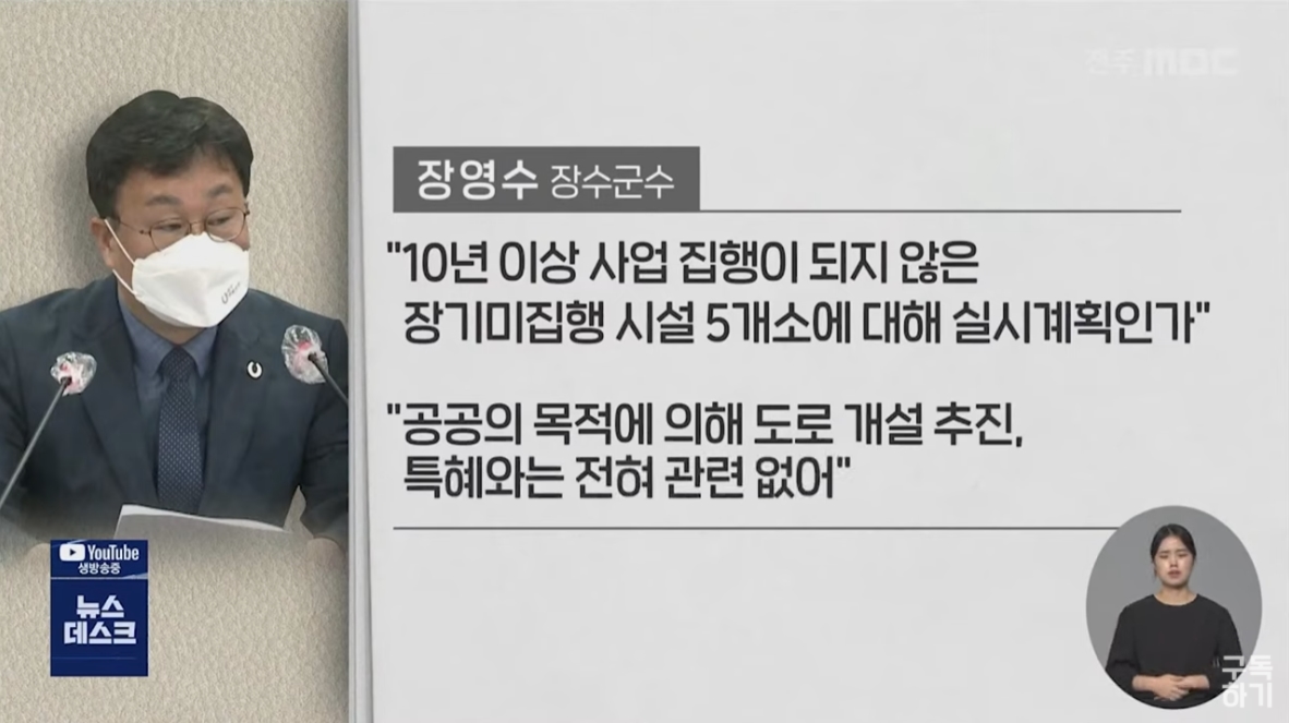 [21.9.10 전주MBC] 전북 장영수 장수군수(민주당), 땅 거래 후 승진... 집 앞으로는 도로 개설12.jpg