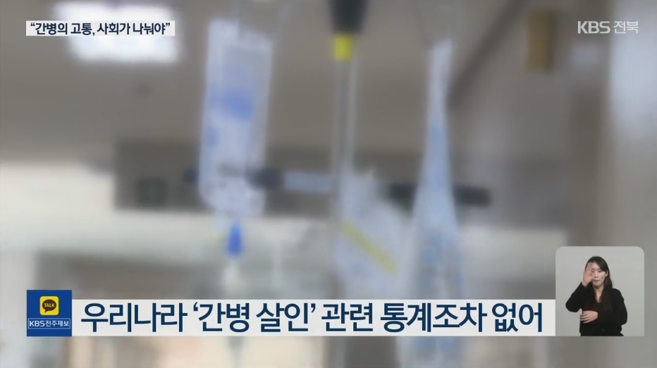 [23.2.3 KBS전주] 노부부 덮친 비극…가족 옥죈 간병의 고통6.jpg