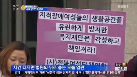 [14.1.27 KBS]_시설 장애인의 인권_뉴스진단7.png