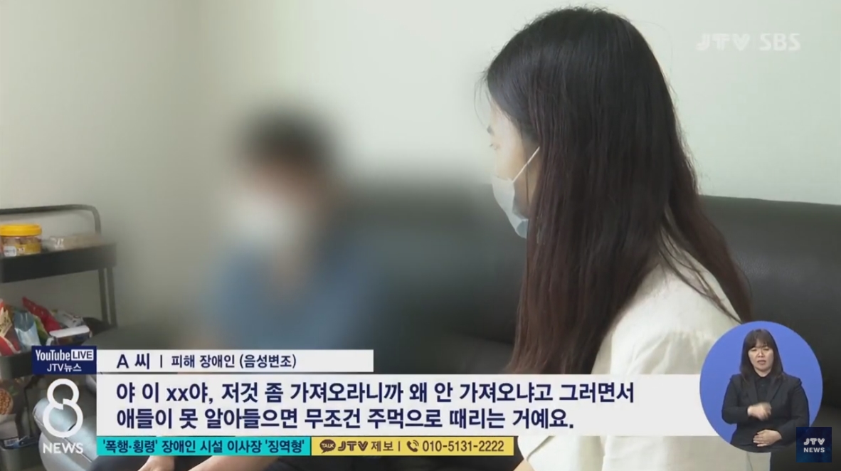 [21.9.16 JTV] 전북 장수, 벧엘복지재단 장애인 시설 '폭행·횡령' 이사장.원장 '징역형'2.jpg