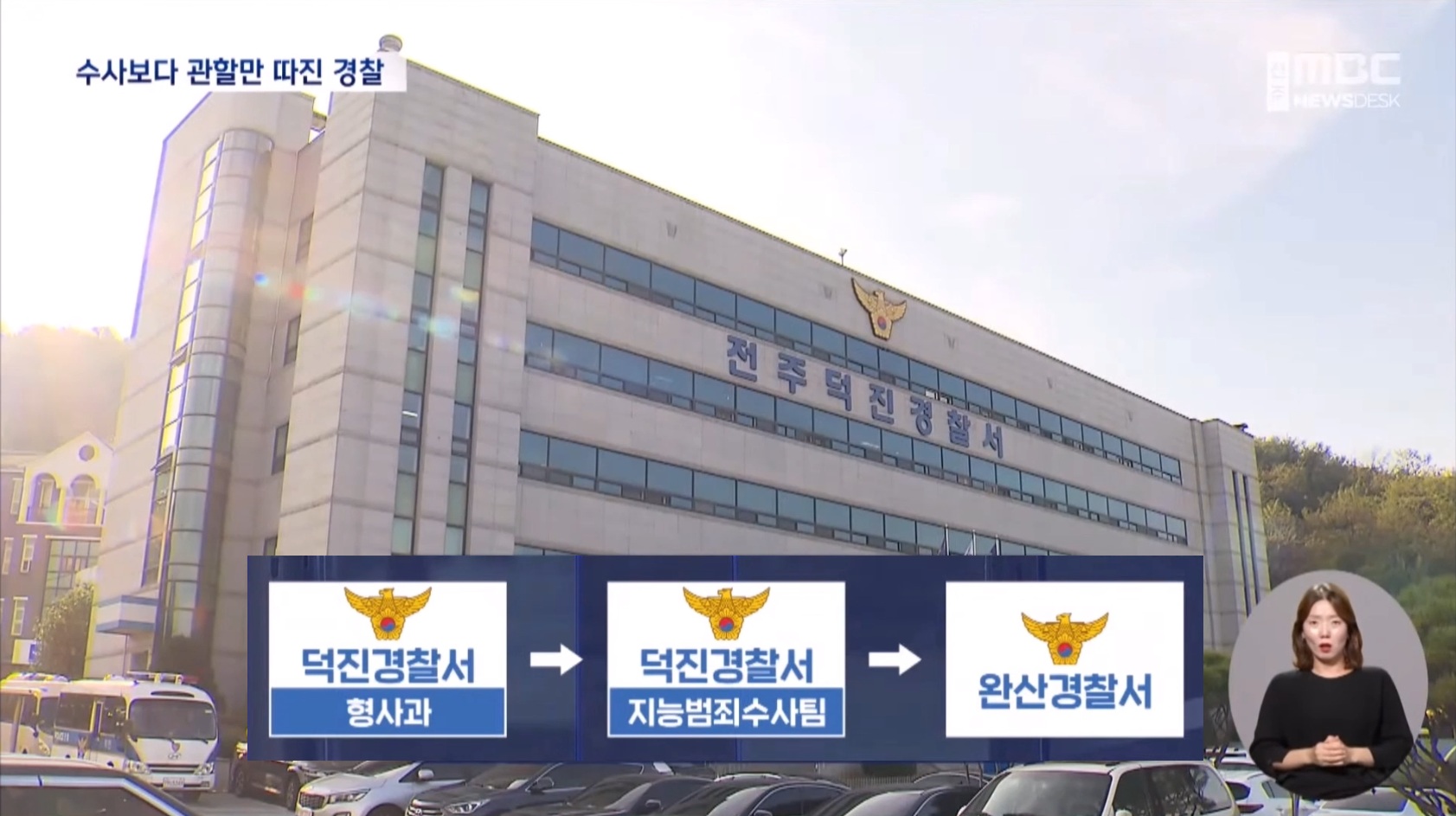 [26.7.21 전주MBC] 살해 협박·폭언 신고했지만 스마트워치만 달랑.. 한달 넘게 관할만 따진 경찰1.jpg