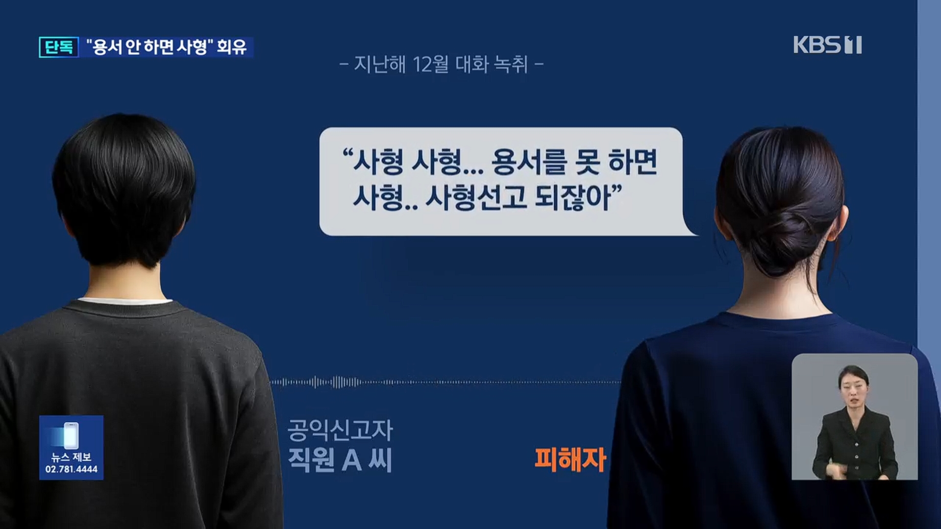 [26.3.16 KBS전주] 전북 완주군, 1년새 ‘3번 성폭력’ 정신장애인 시설…“용서 안하면 사형” 회유까지3.jpg