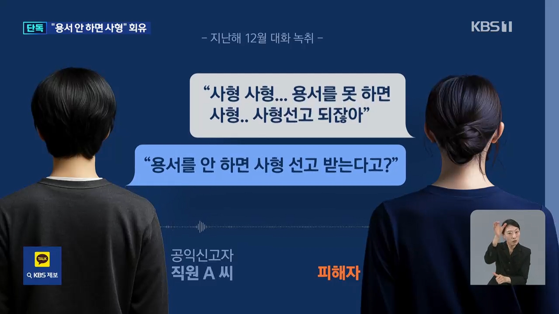 [26.3.16 KBS전주] 전북 완주군, 1년새 ‘3번 성폭력’ 정신장애인 시설…“용서 안하면 사형” 회유까지4.jpg