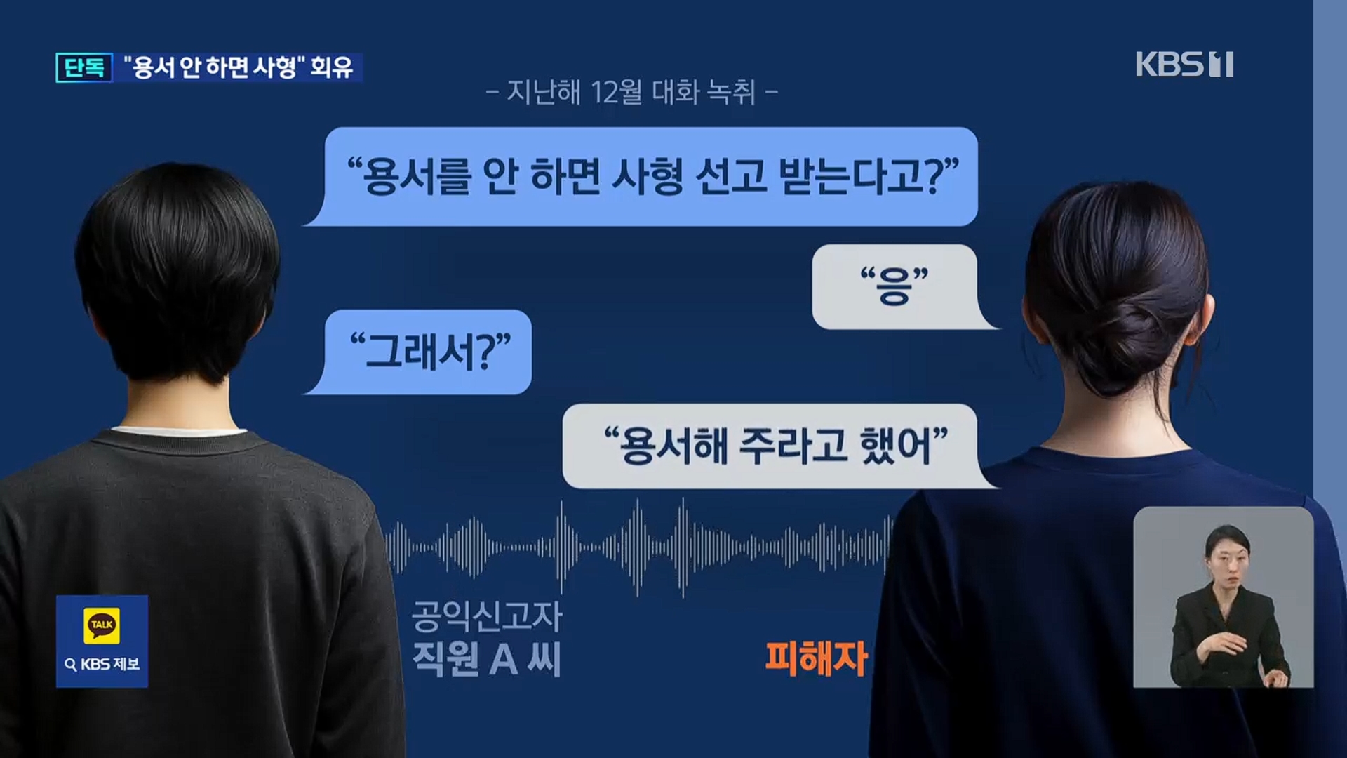 [26.3.16 KBS전주] 전북 완주군, 1년새 ‘3번 성폭력’ 정신장애인 시설…“용서 안하면 사형” 회유까지5.jpg