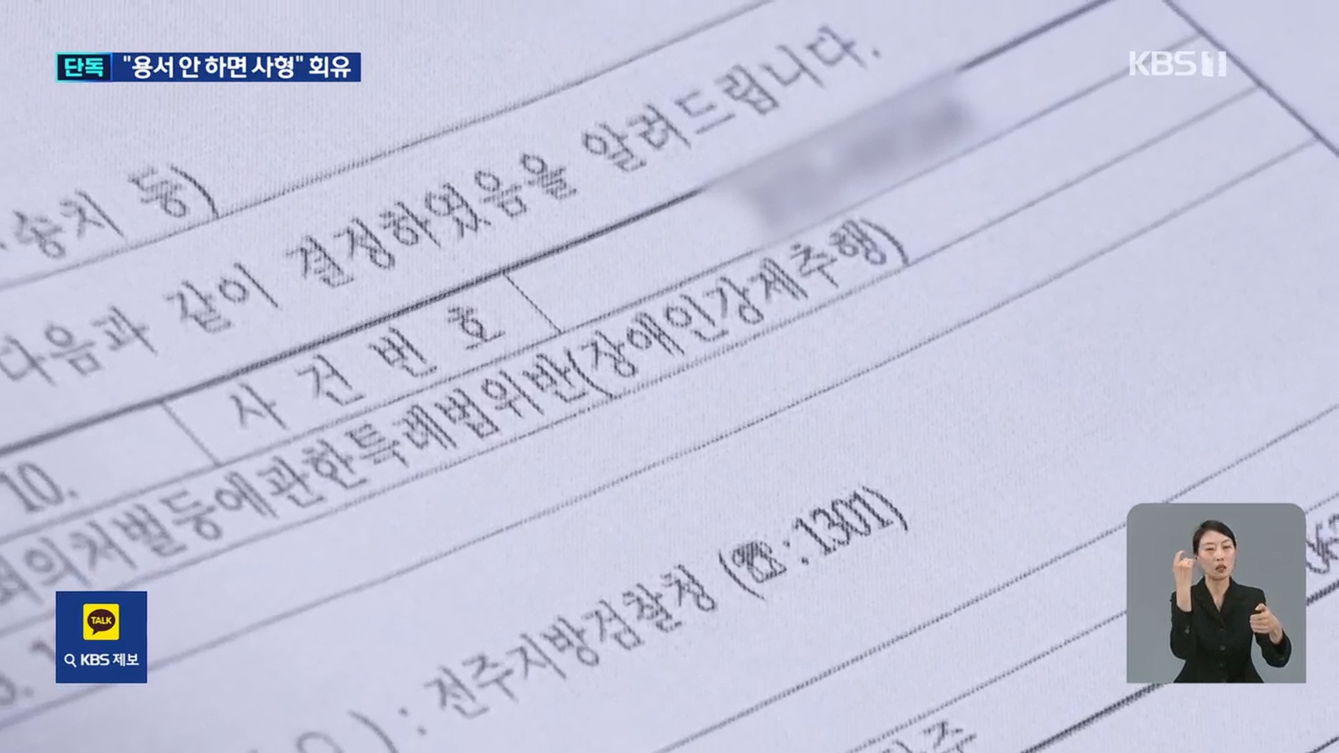 [26.3.16 KBS전주] 전북 완주군, 1년새 ‘3번 성폭력’ 정신장애인 시설…“용서 안하면 사형” 회유까지6.jpg