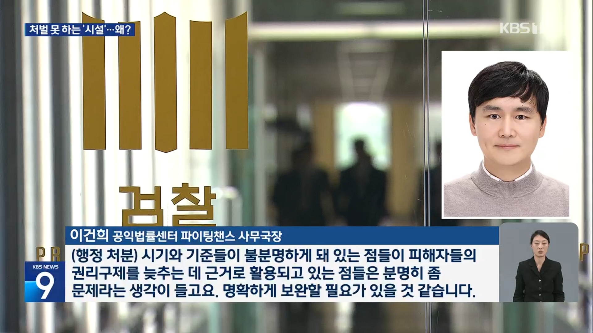 [26.3.16 KBS전주] 전북 완주군, 1년새 ‘3번 성폭력’ 정신장애인 시설…“용서 안하면 사형” 회유까지12.jpg