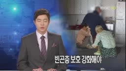 전주MBC 뉴스_빈곤층보호 강화(2012.11.15)_0.jpg