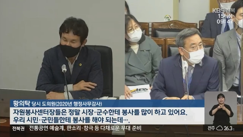 [22.7.14 KBS전북] 전북자원봉사센터, ‘선거 조직 우려’ 숱한 질타에도…우려가 현실로5.jpg