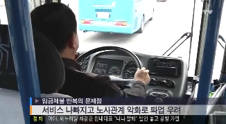 [14.4.3 JTV] 버스기사 임금체불 또 발생4.png