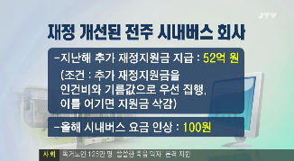 [14.4.3 JTV] 버스기사 임금체불 또 발생2.png