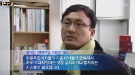 화면캡처전주MBC(2013.2.15)사회복지법인 외부이사제 도입.png